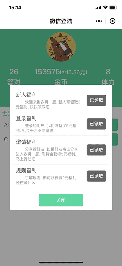 岁月一题截图1