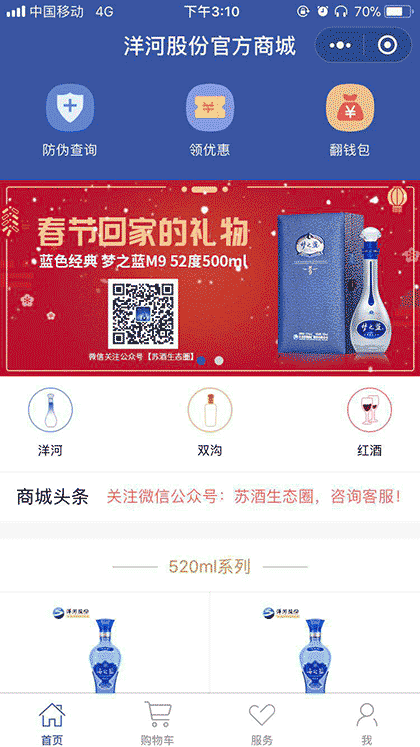 苏酒生态圈截图1