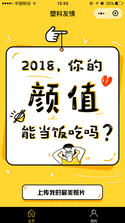 塑料友情截图1