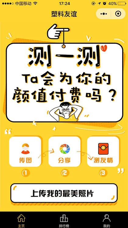 塑料友谊截图1