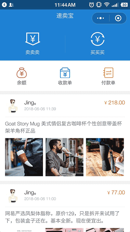 速卖宝截图1