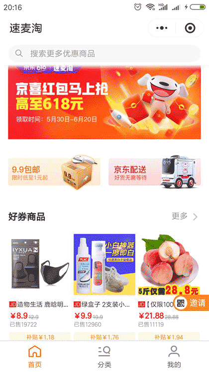 速麦淘截图1