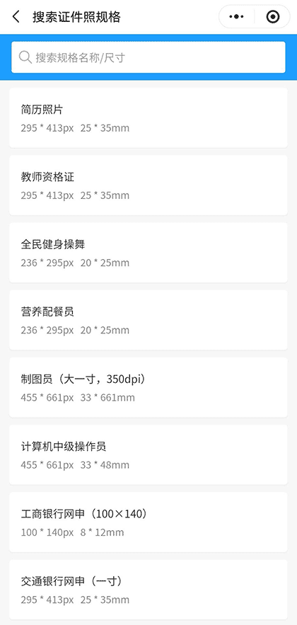 素美证件照截图2