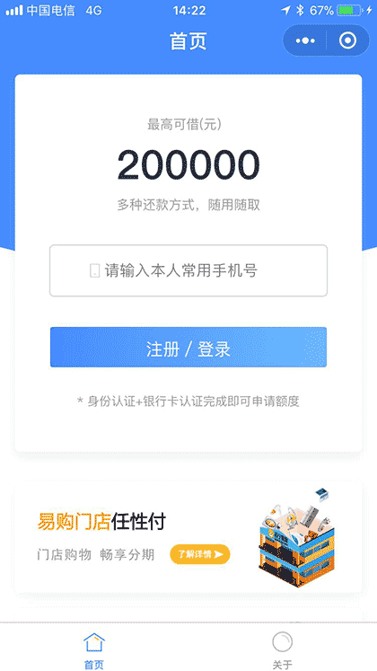 苏宁消费金融截图1