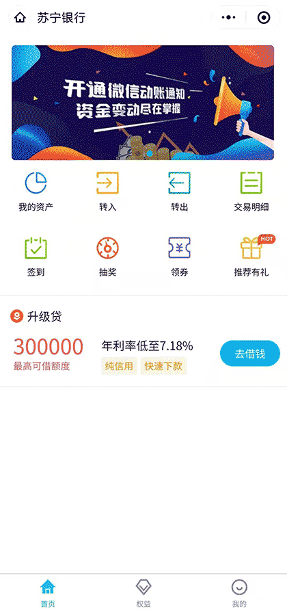 苏宁银行截图1