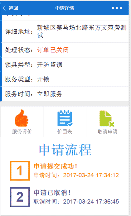 锁安心开锁换锁截图2