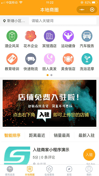 宿迁智慧城截图2