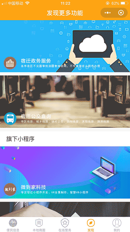 宿迁智慧城截图3