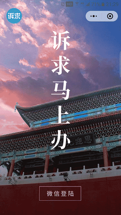 诉求马上办截图1