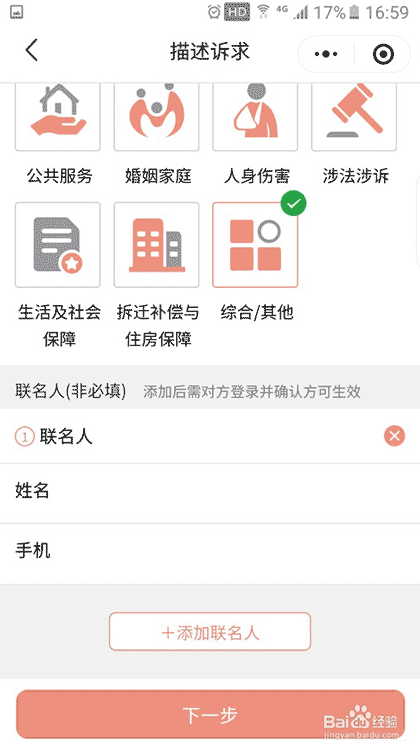 诉求马上办截图2