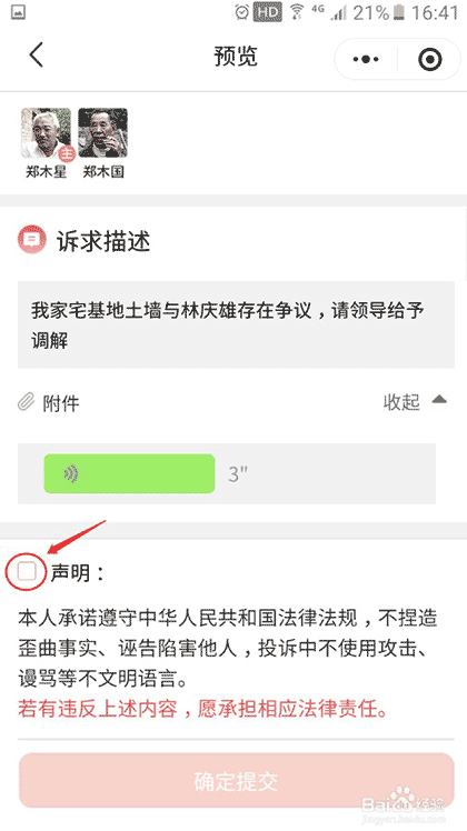 诉求马上办截图3