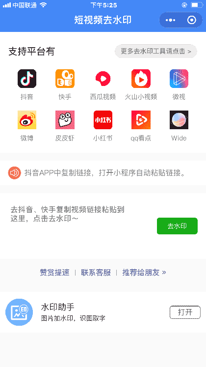 速去水印截图1