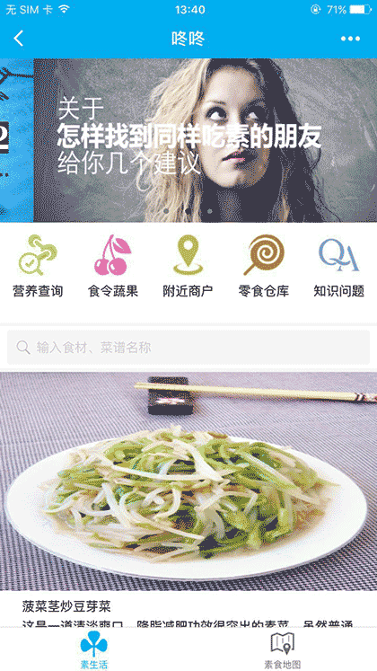素生活地图截图1