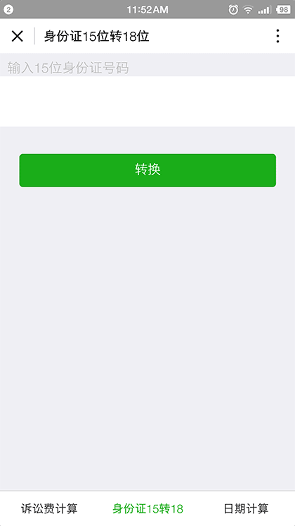 诉讼费计算器截图2