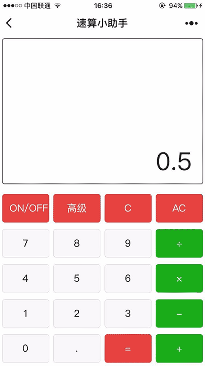 速算小助手截图2