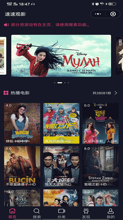 速速观影截图1