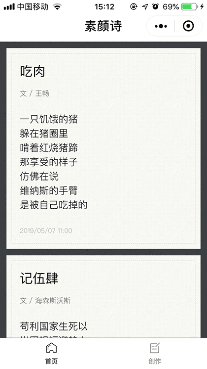 素颜诗截图1