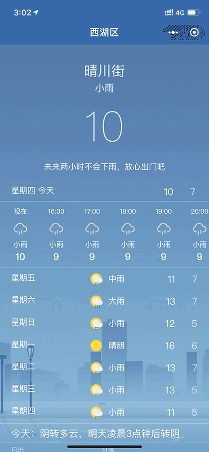 速知天气截图1