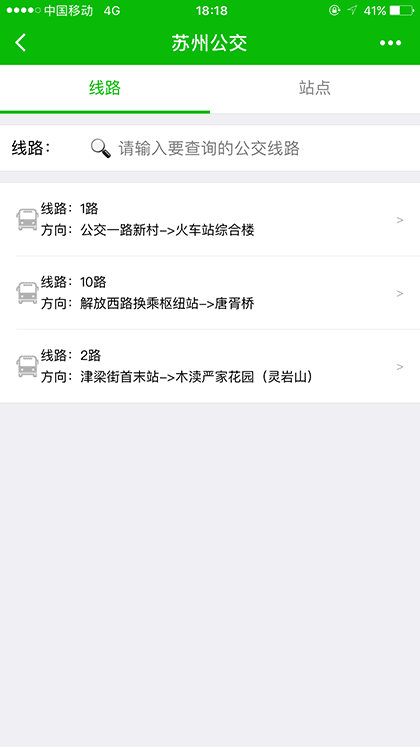 苏州公交app截图1