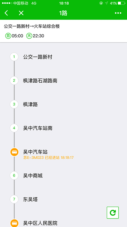苏州公交app截图2
