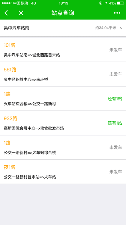 苏州公交app截图3