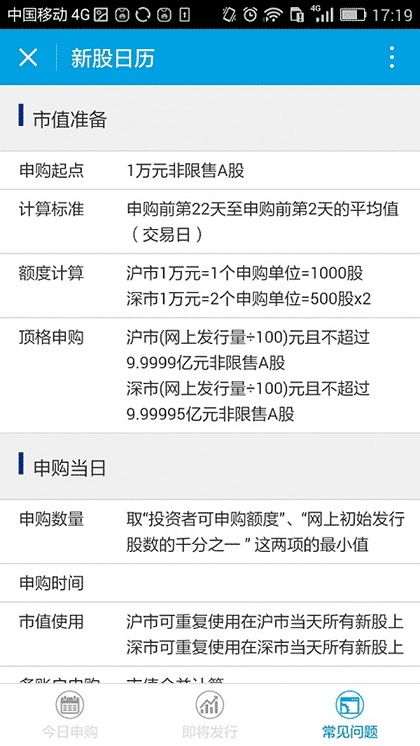 申万宏源新股日历截图3
