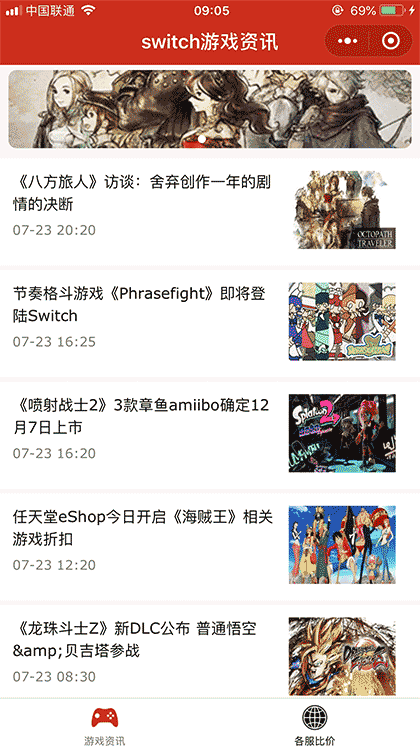 switch游戏资讯截图3