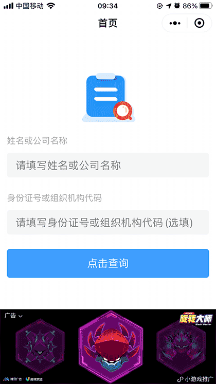 失信被执行人黑名单截图1