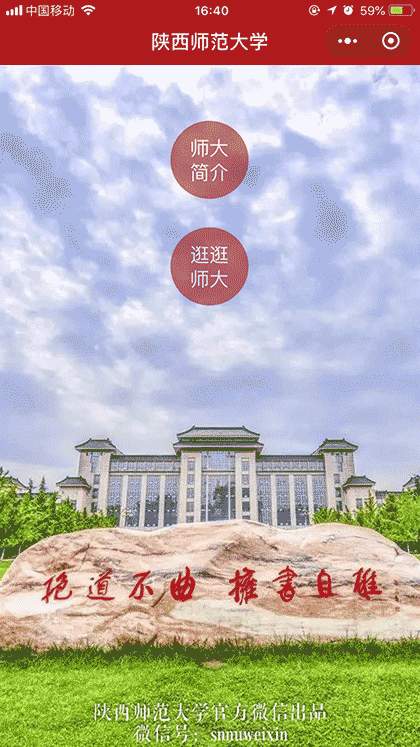 陕西师范大学校园导览截图2