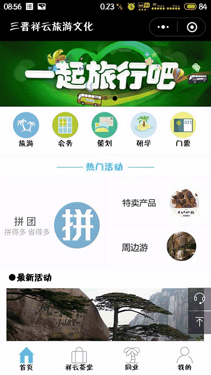 山西三晋祥云旅游文化有限公司截图3