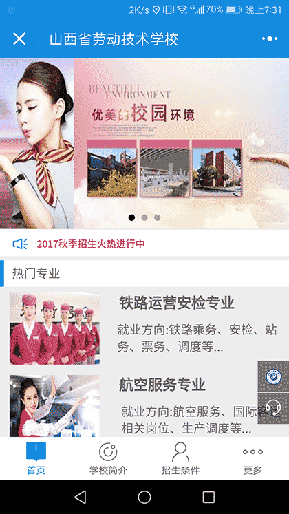 山西省劳动技术学校截图1