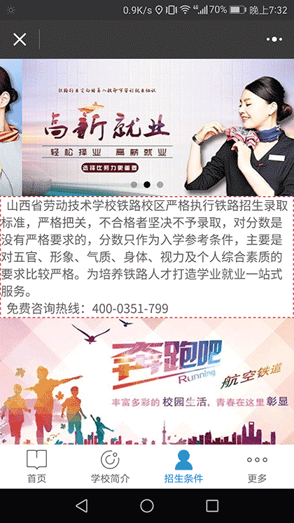 山西省劳动技术学校截图3