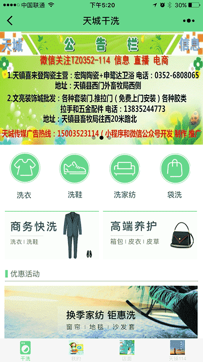 山西天城传媒截图1