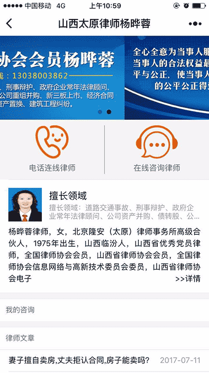 山西太原律师杨晔蓉截图1