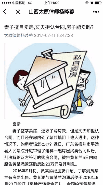 山西太原律师杨晔蓉截图2