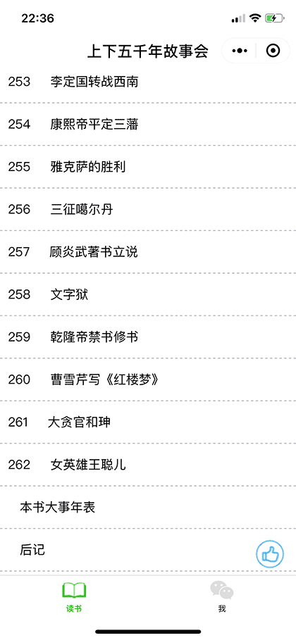 上下五千年故事会截图3