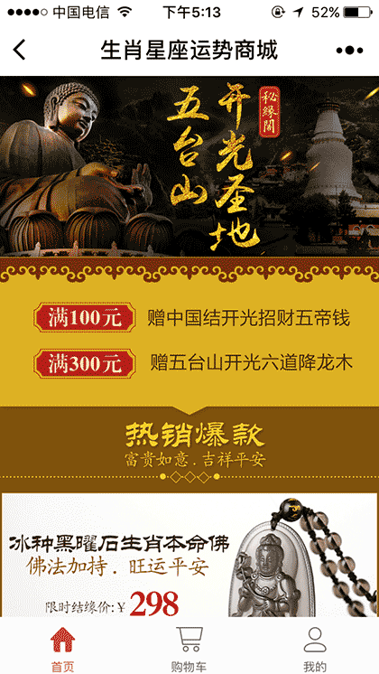 生肖星座运势商城截图1
