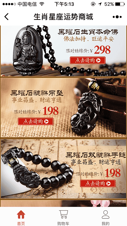 生肖星座运势商城截图2