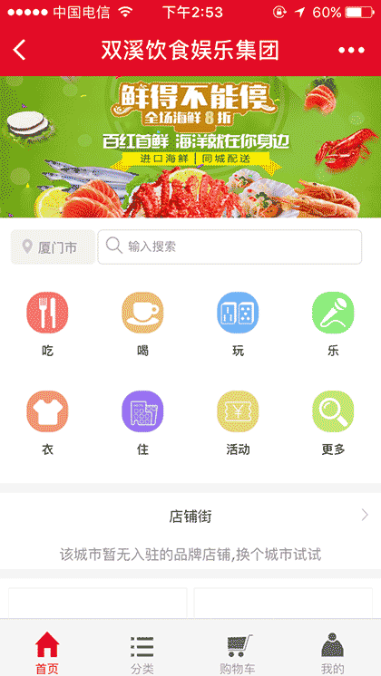 双溪饮食娱乐集团截图2