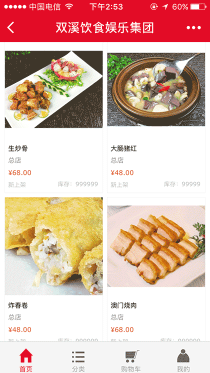 双溪饮食娱乐集团截图3
