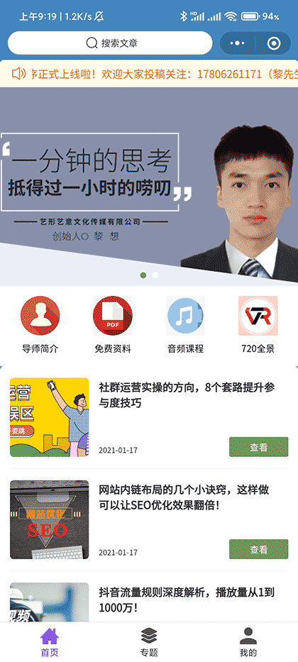 首席运营官黎想截图1