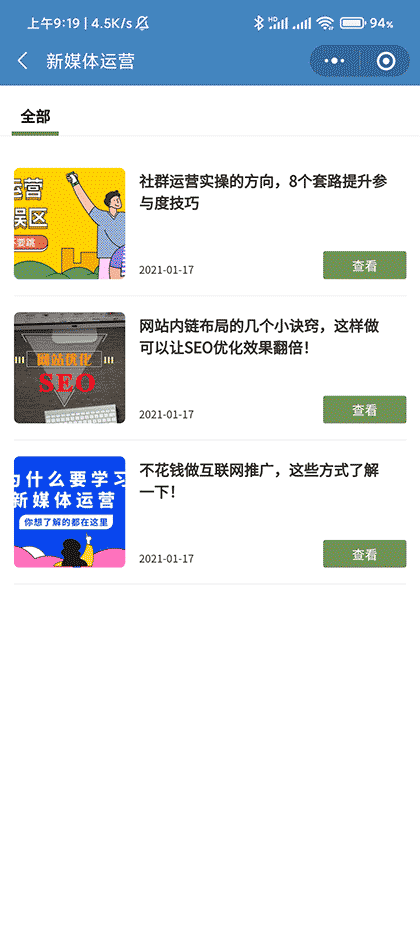 首席运营官黎想截图2