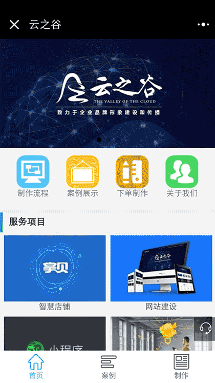 山西云之谷网络科技有限公司截图1