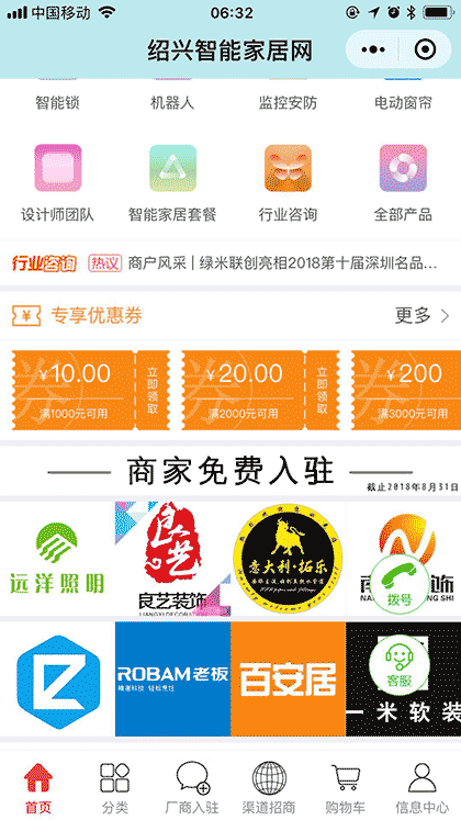 绍兴智能家居网截图3