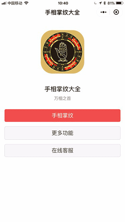 手相掌纹大全截图1