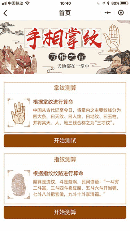 手相掌纹大全截图2