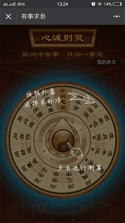 事业爱情风水预测工具截图1