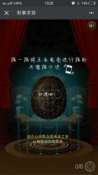 事业爱情风水预测工具截图3