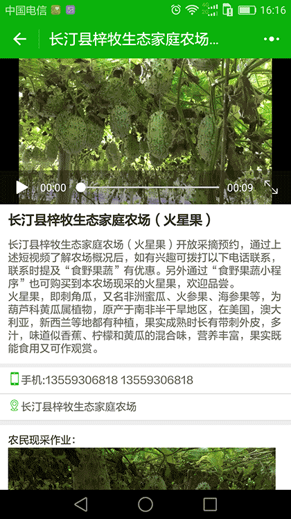 食野果蔬农场直采截图1