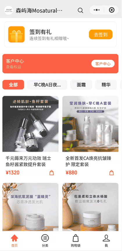 森屿海Mosatural功效护肤截图2